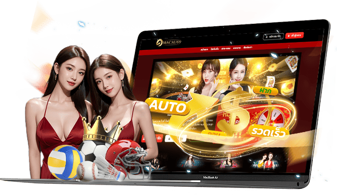 ระบบเว็บตรงแท้ หรือแค่เคลม MACAU69 ต่างจากเว็บทั่วไปยังไง